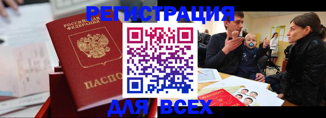 прописка 2025 в Гагарине