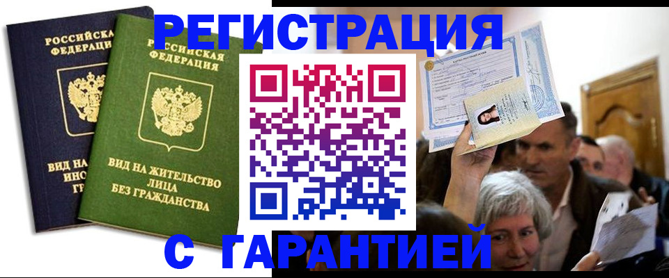 временная регистрация надежно в Гагарине