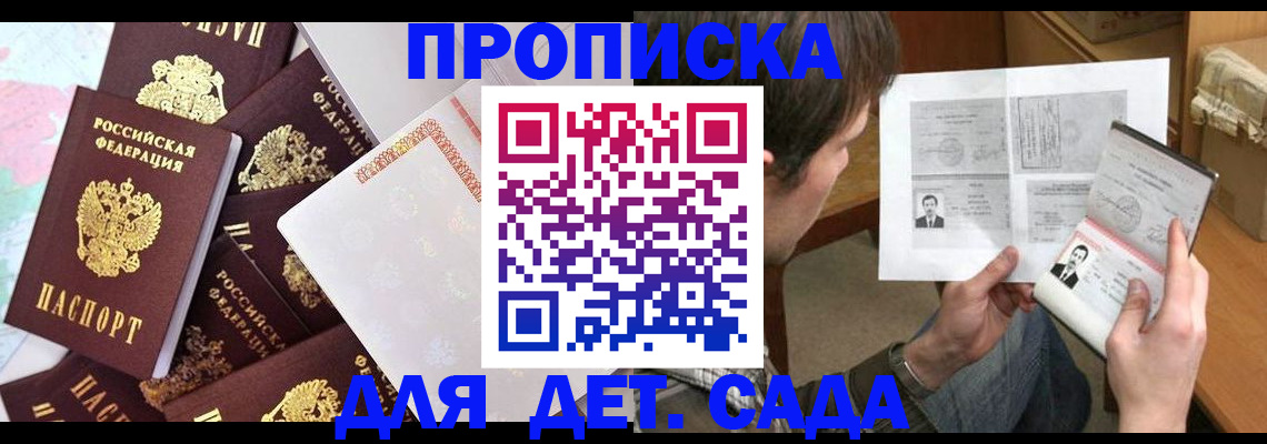 прописка 2025 в Гагарине